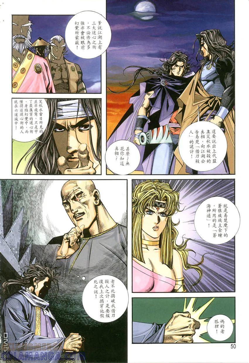 《霸刀》第118卷 第19页