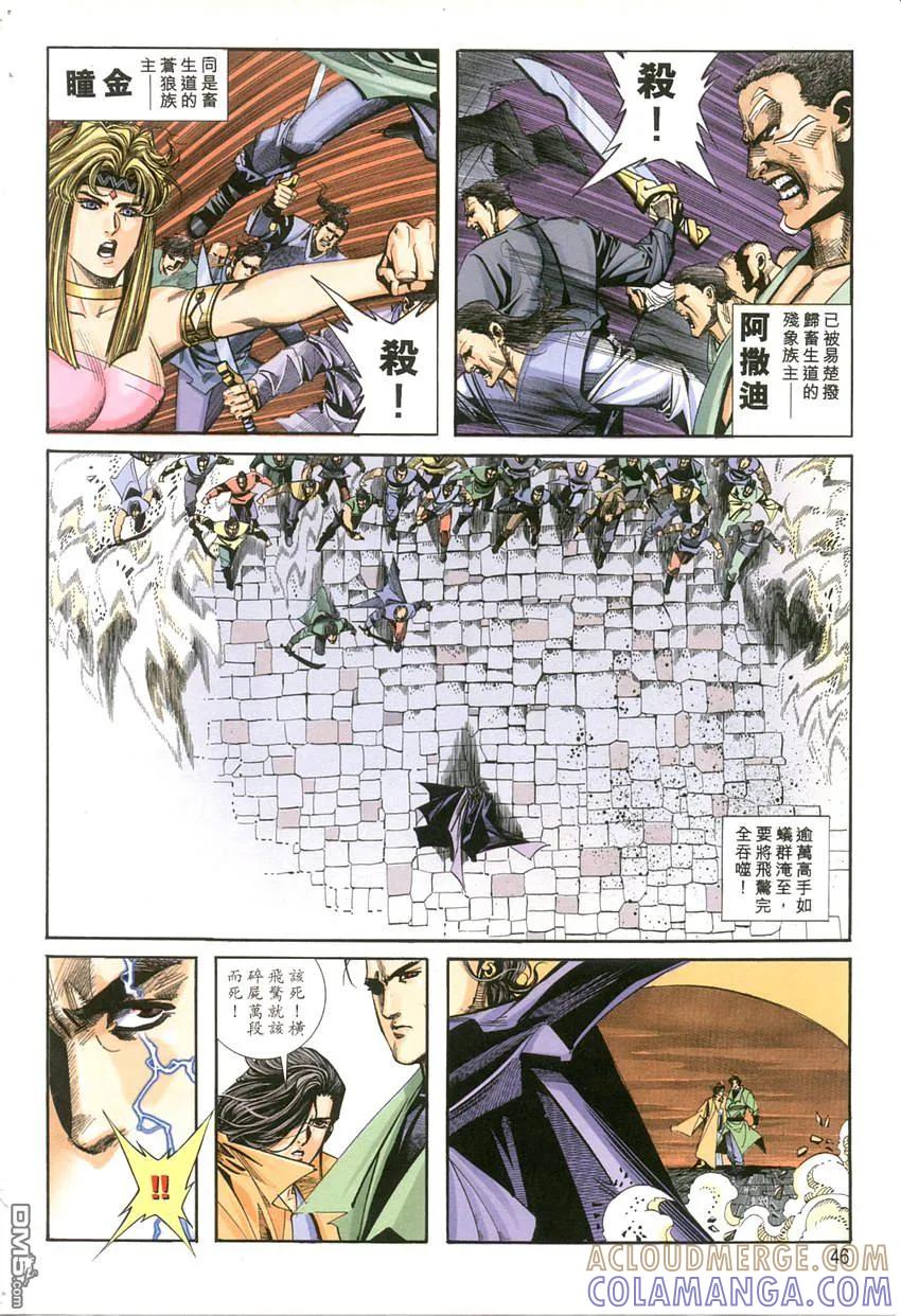 《霸刀》第118卷 第15页