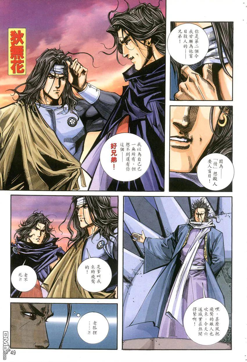 《霸刀》第118卷 第18页
