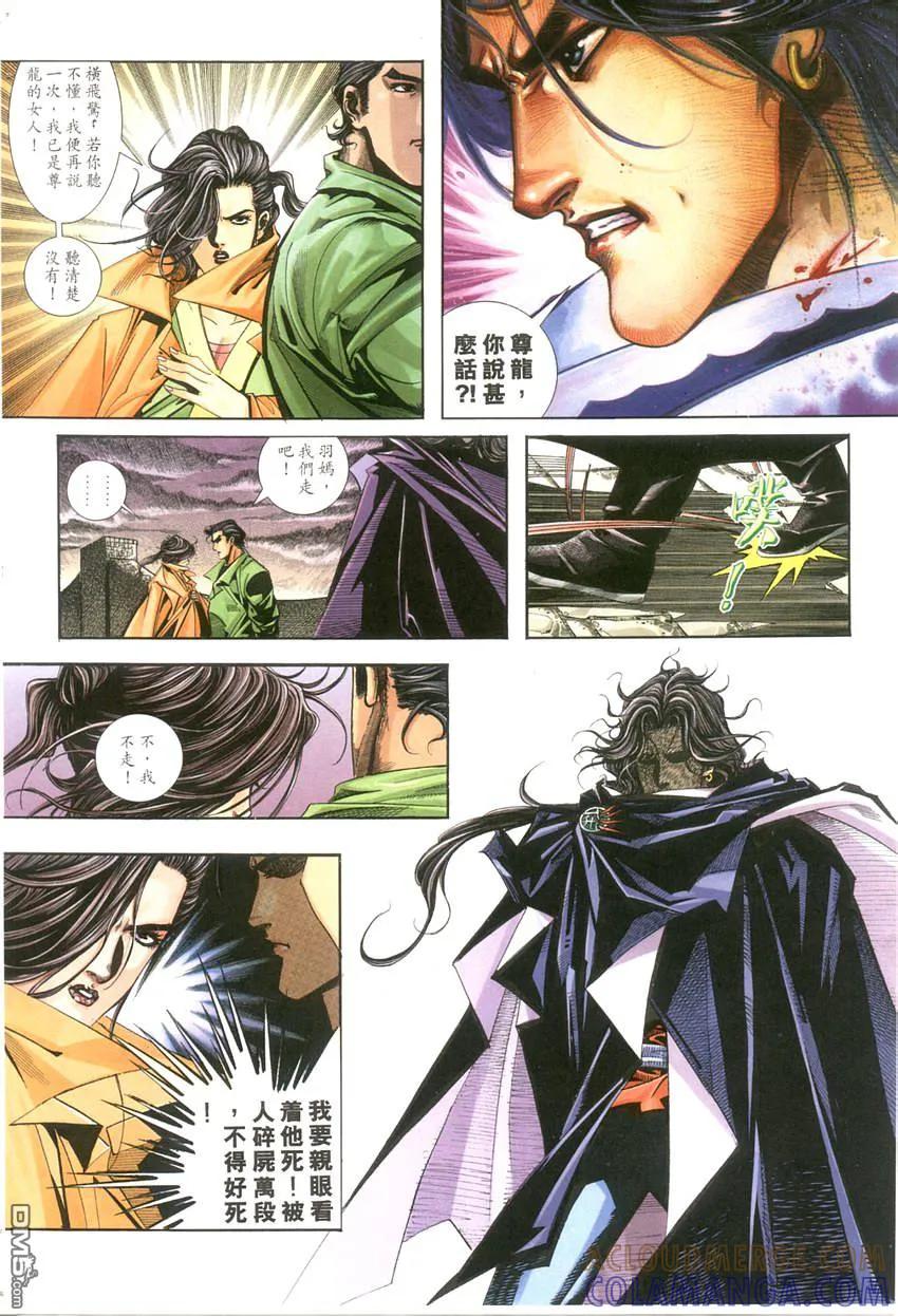 《霸刀》第118卷 第5页