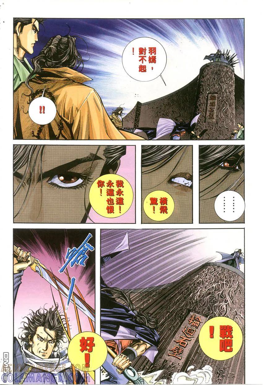 《霸刀》第118卷 第23页