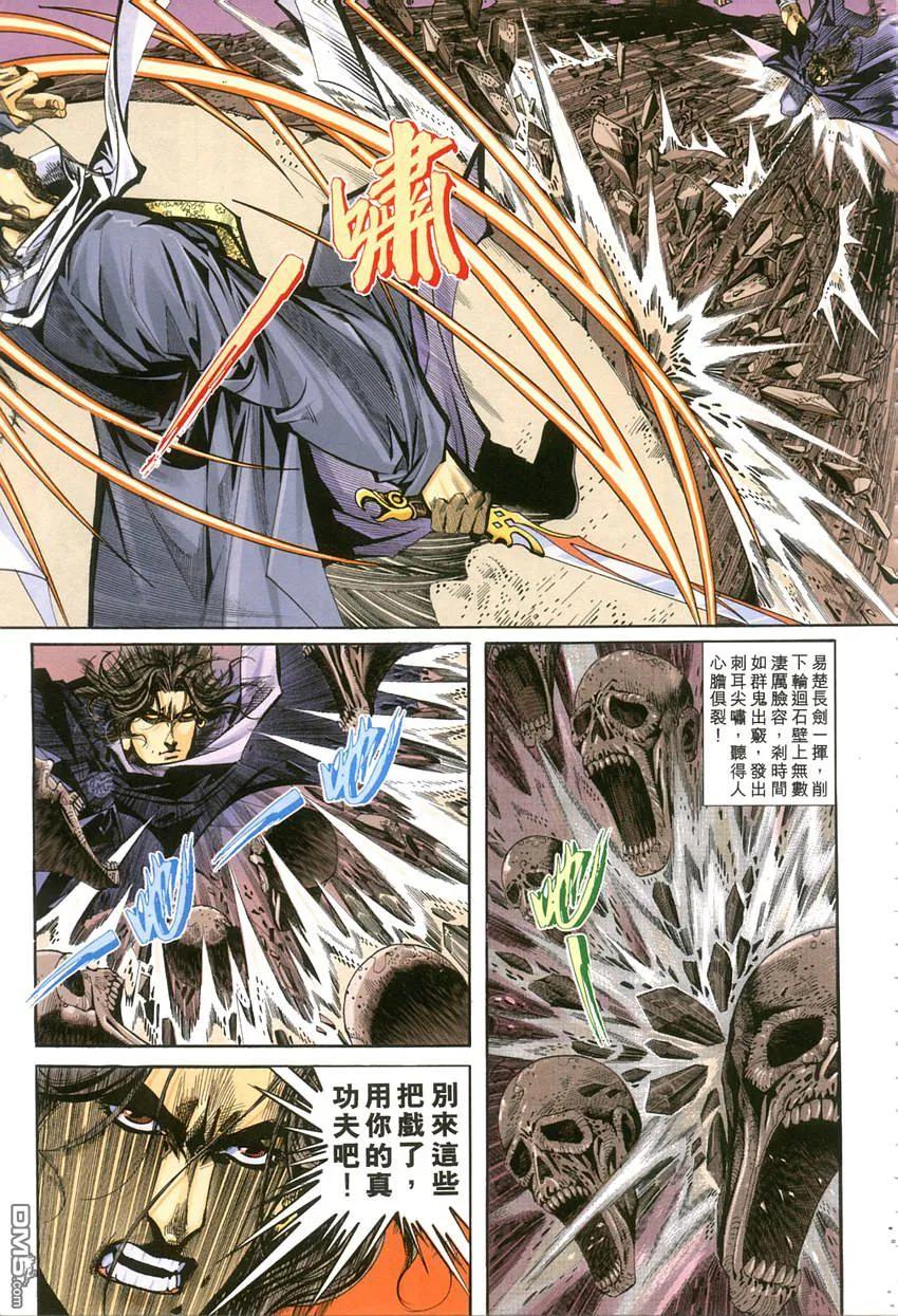 《霸刀》第118卷 第24页