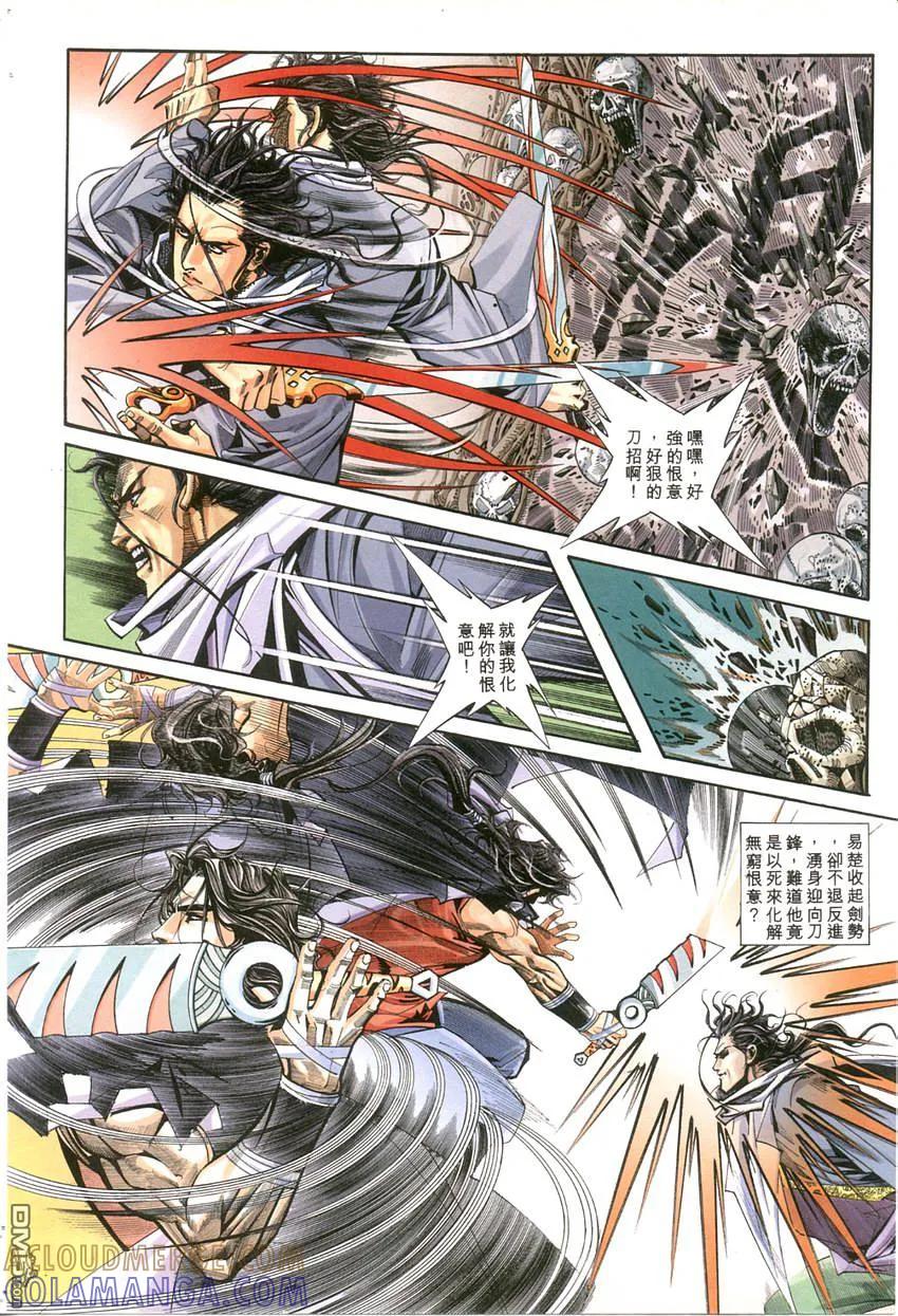 《霸刀》第118卷 第29页