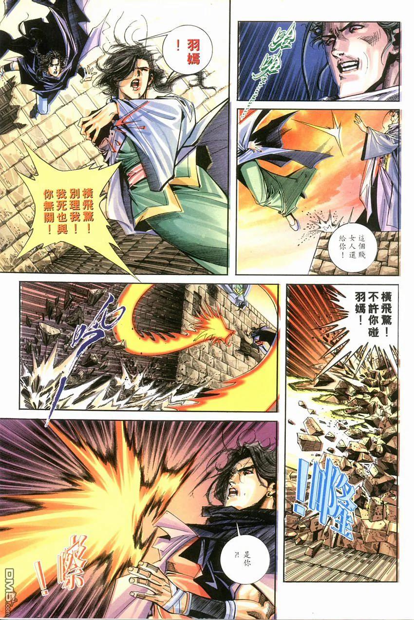 《霸刀》第118卷 第2页