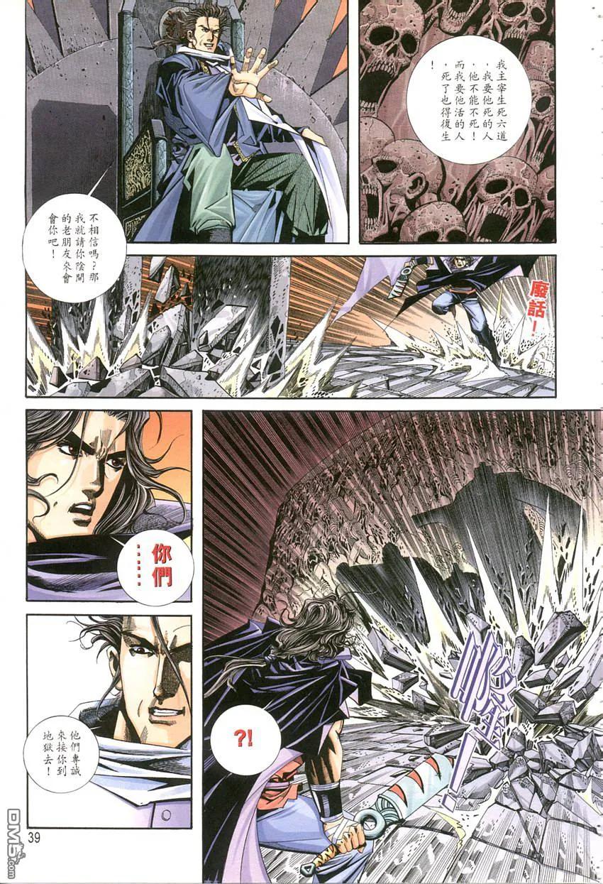 《霸刀》第118卷 第8页