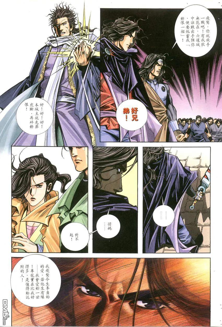 《霸刀》第118卷 第22页