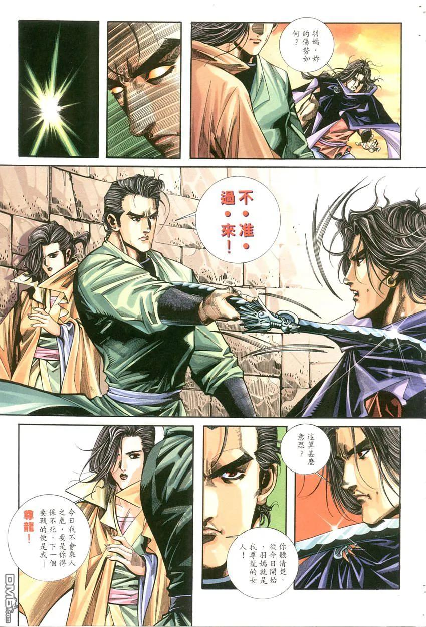 《霸刀》第118卷 第4页