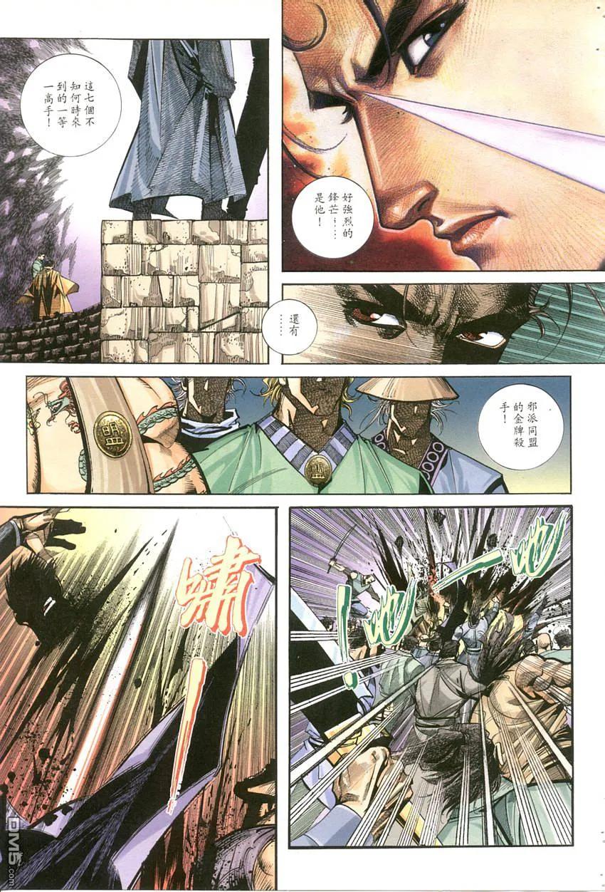 《霸刀》第118卷 第16页