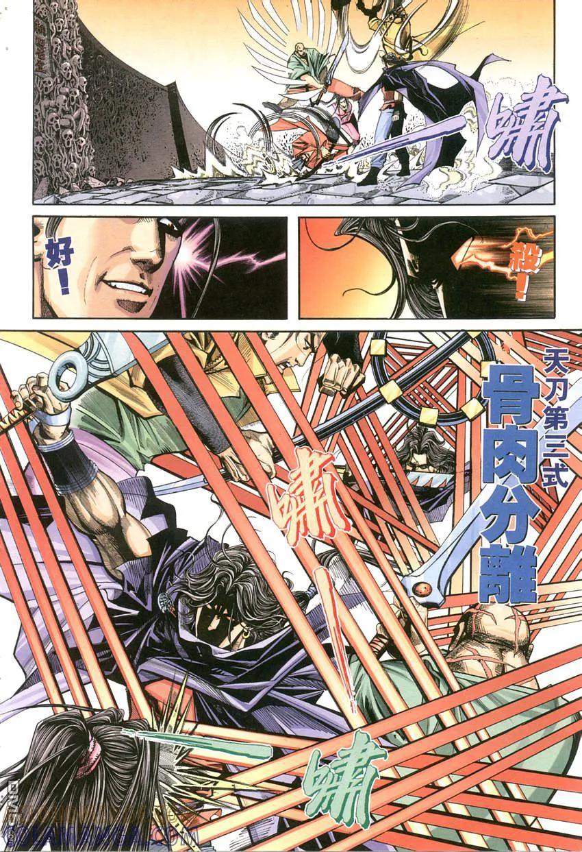 《霸刀》第118卷 第11页