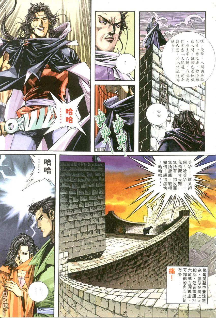 《霸刀》第118卷 第6页
