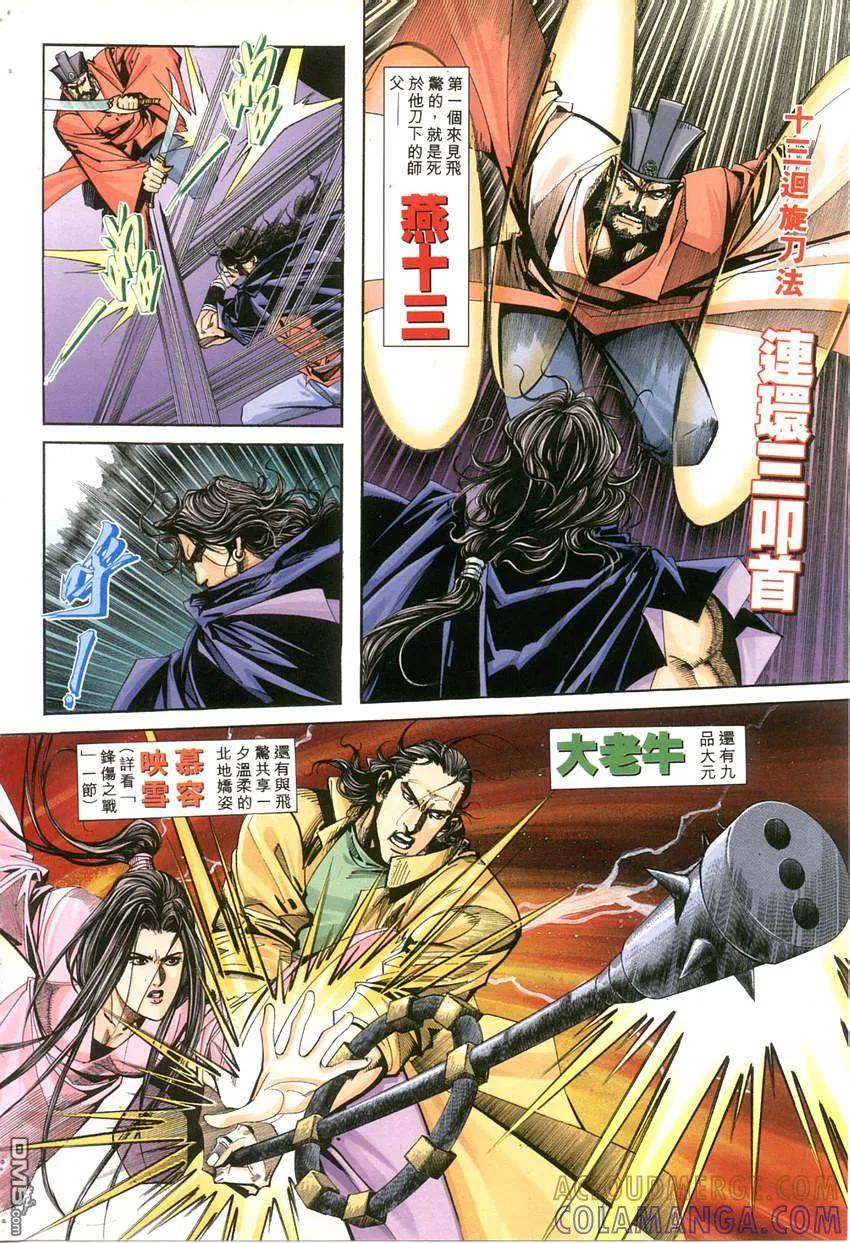 《霸刀》第118卷 第9页