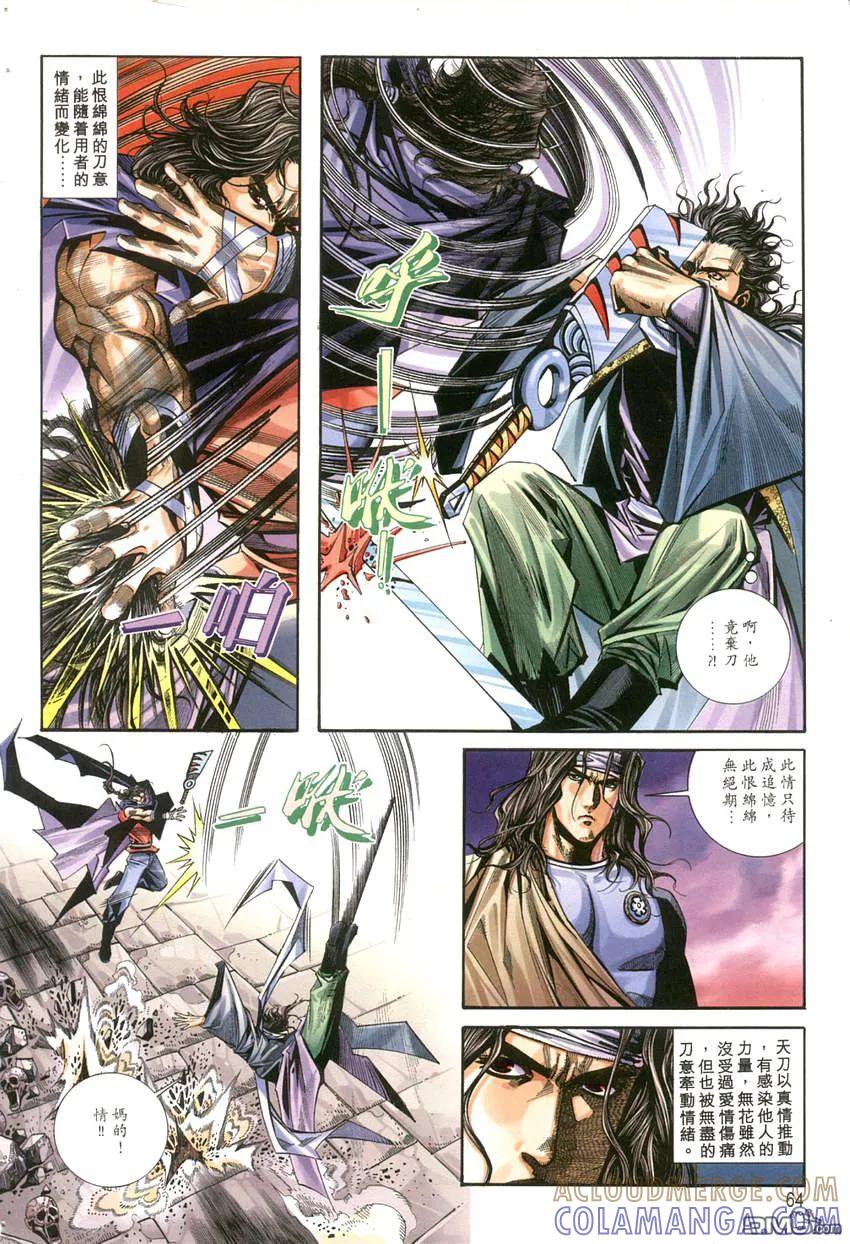 《霸刀》第119卷 第3页