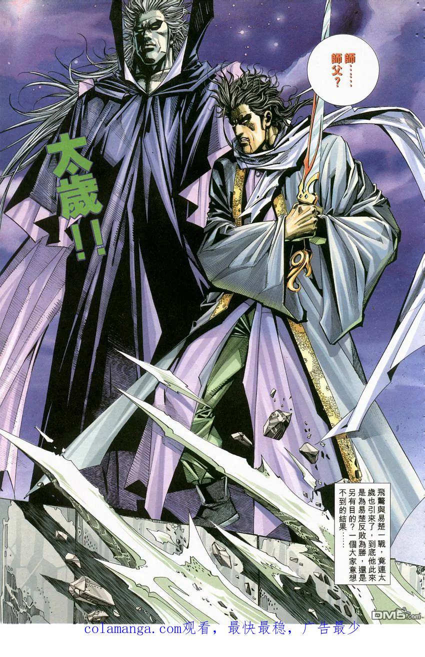 《霸刀》第119卷 第30页