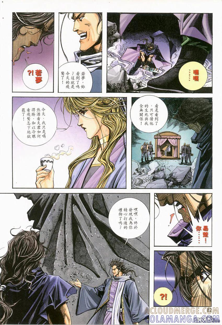 《霸刀》第119卷 第21页