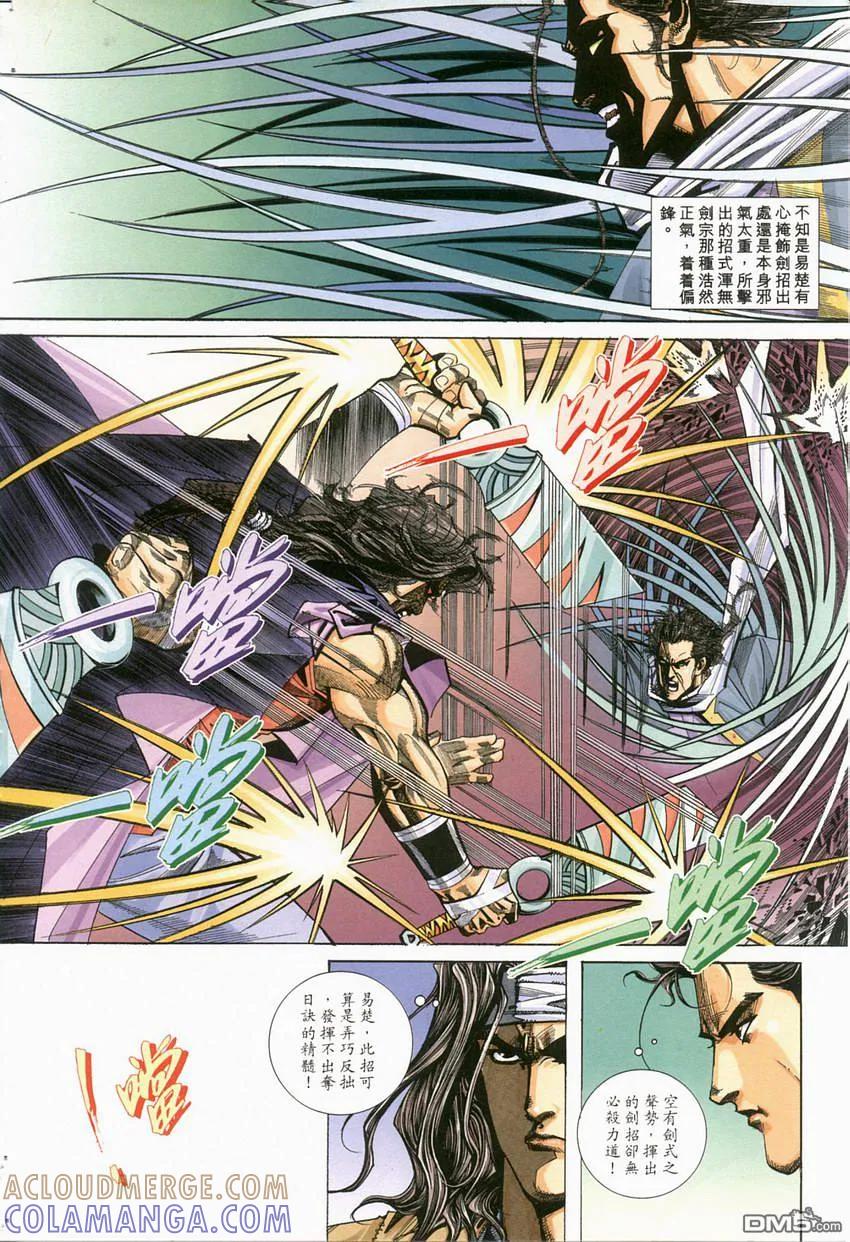 《霸刀》第119卷 第17页