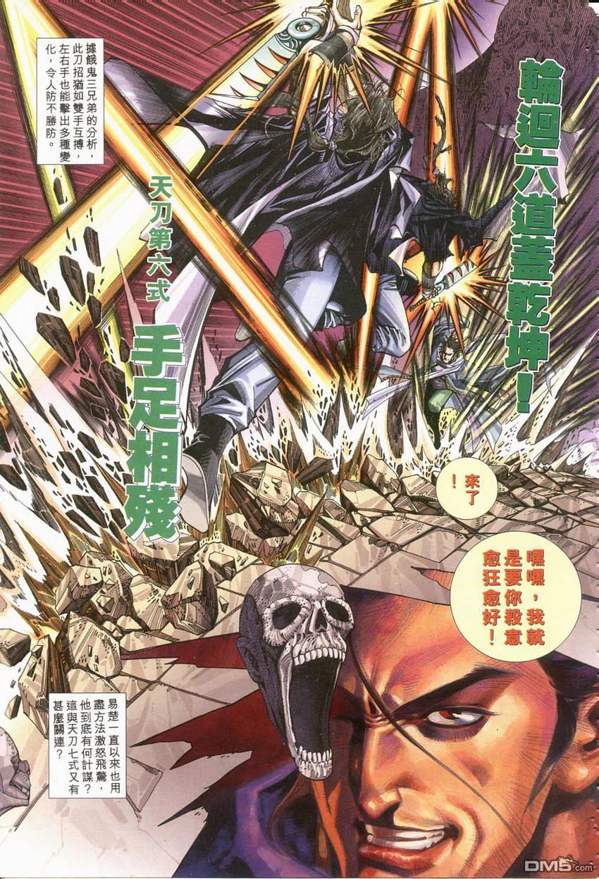 《霸刀》第119卷 第16页