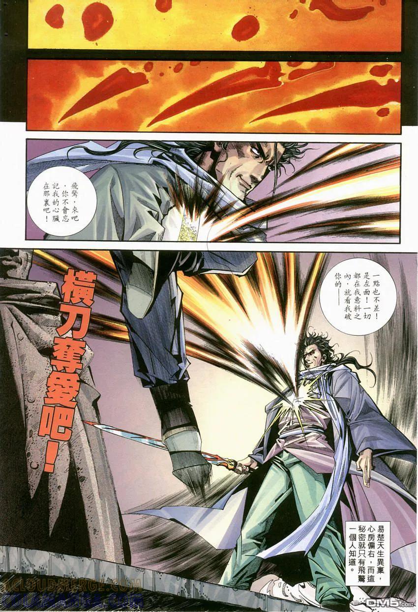 《霸刀》第119卷 第27页