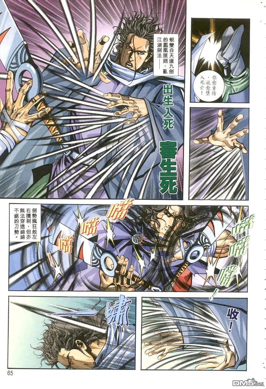 《霸刀》第119卷 第4页