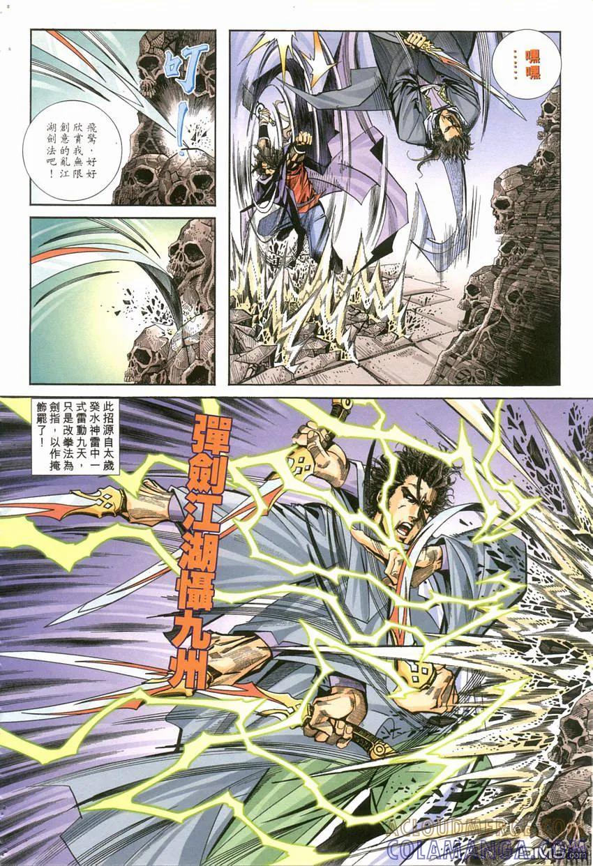 《霸刀》第119卷 第13页