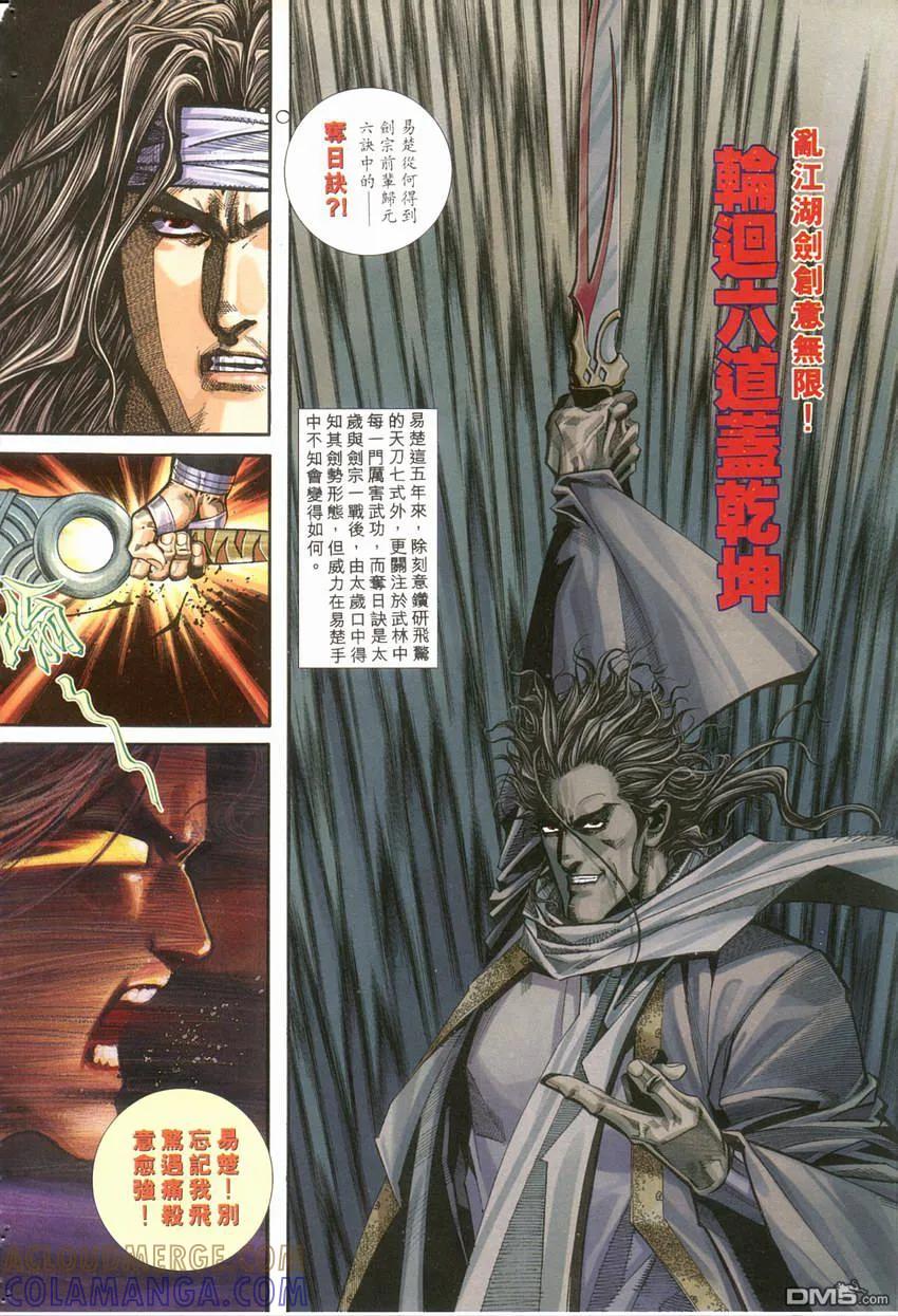 《霸刀》第119卷 第15页