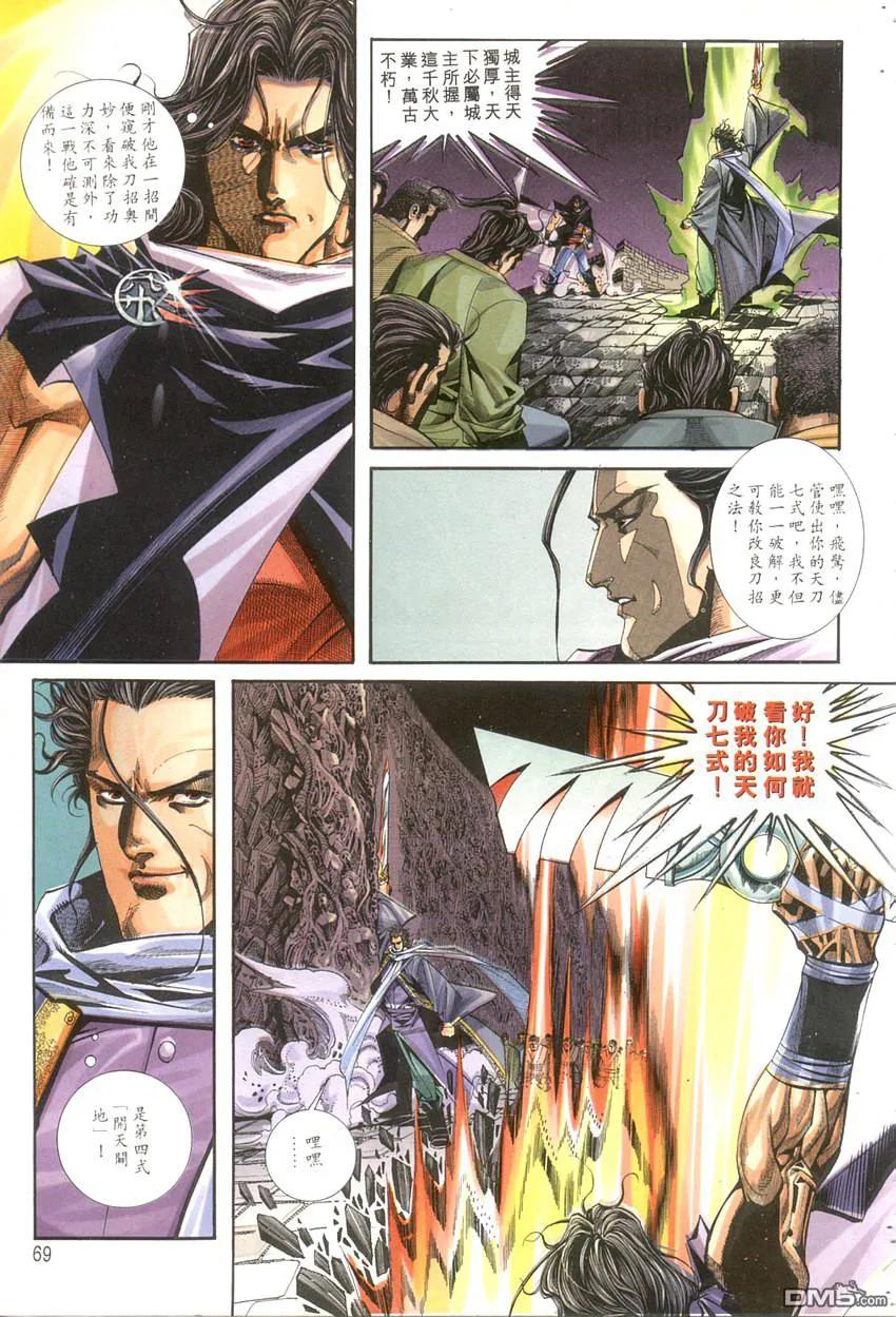 《霸刀》第119卷 第8页
