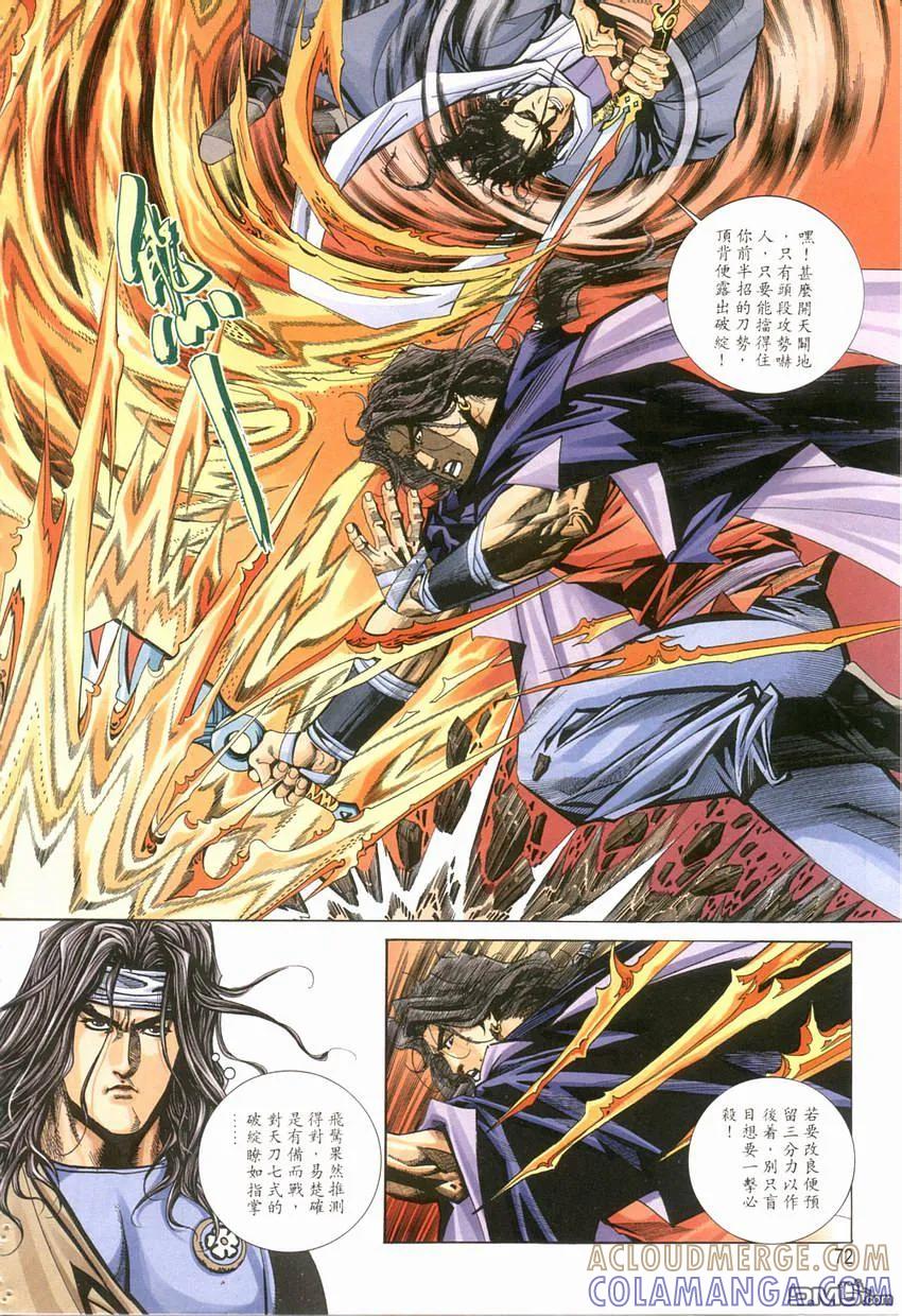 《霸刀》第119卷 第11页