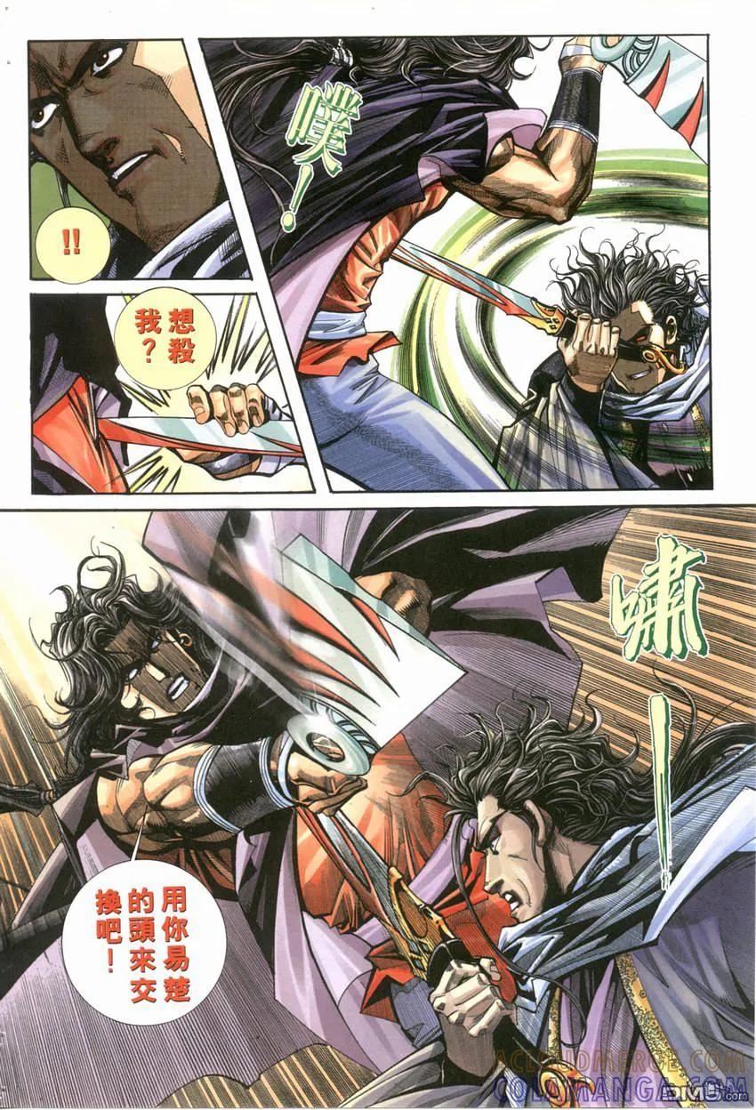 《霸刀》第119卷 第5页