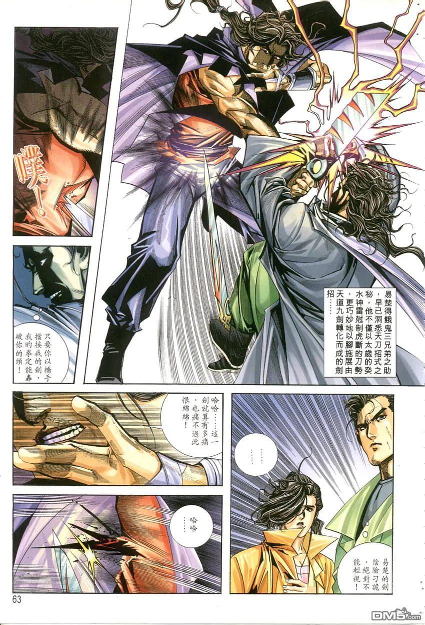 《霸刀》第119卷 第2页