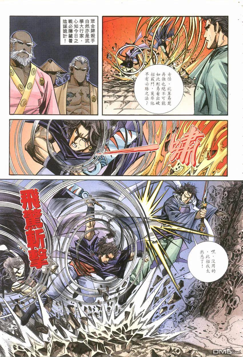 《霸刀》第119卷 第12页