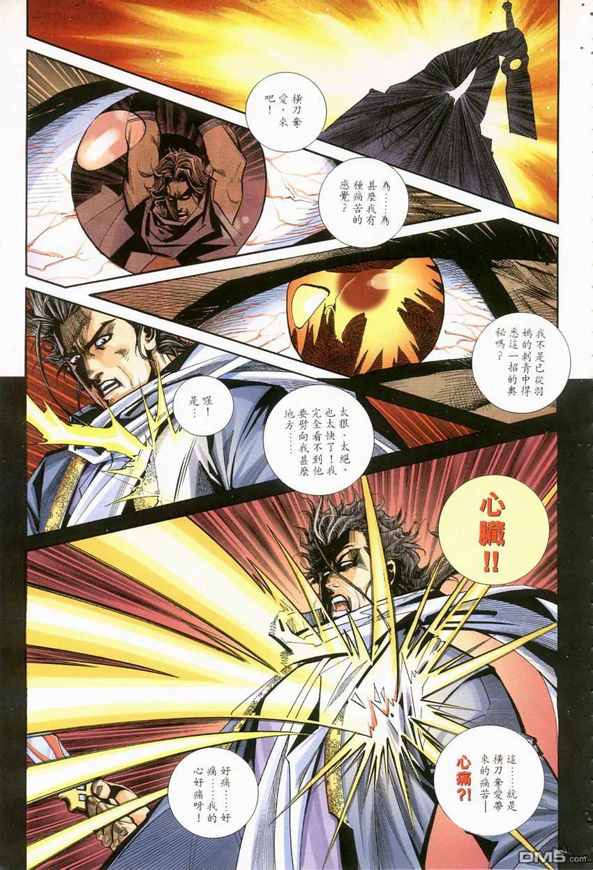 《霸刀》第119卷 第24页