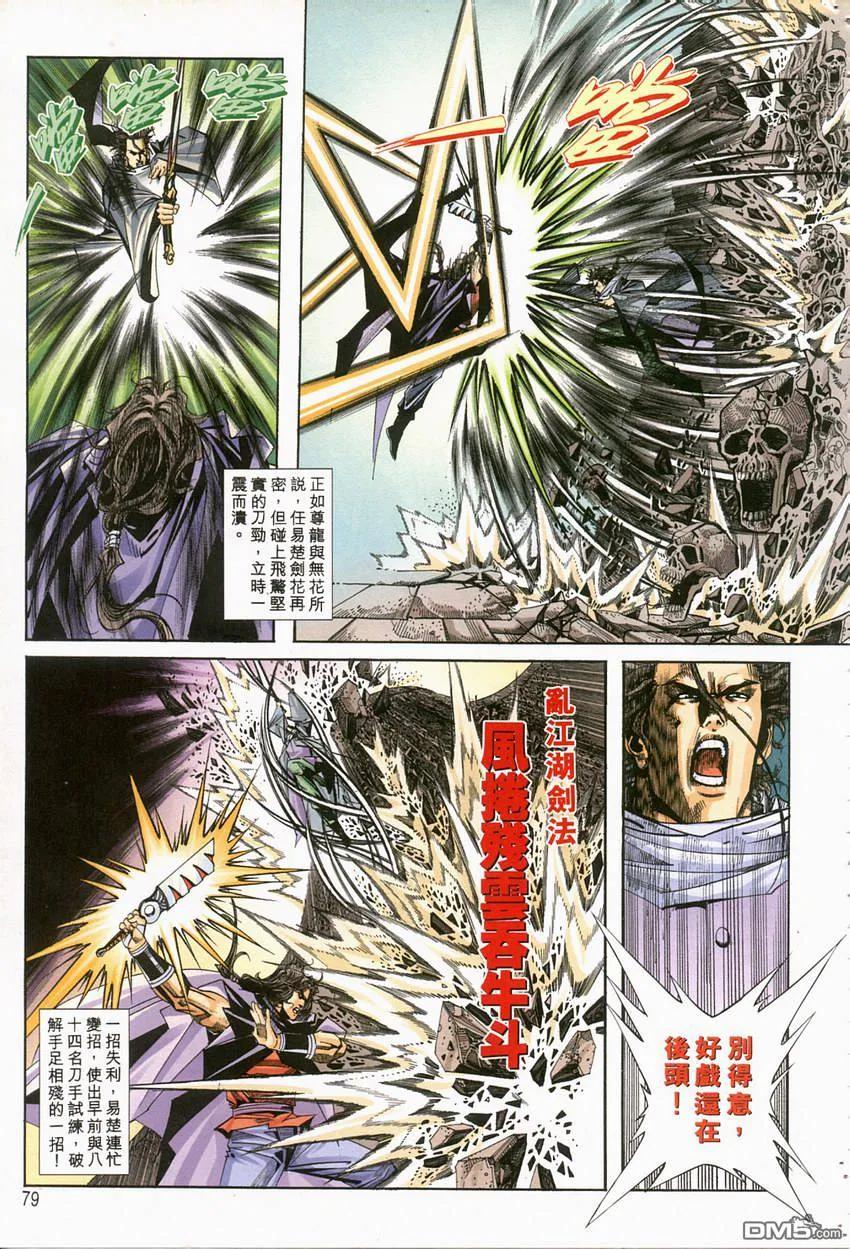 《霸刀》第119卷 第18页