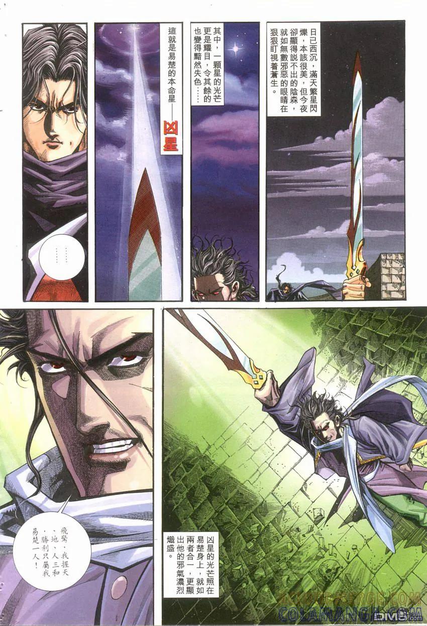 《霸刀》第119卷 第7页