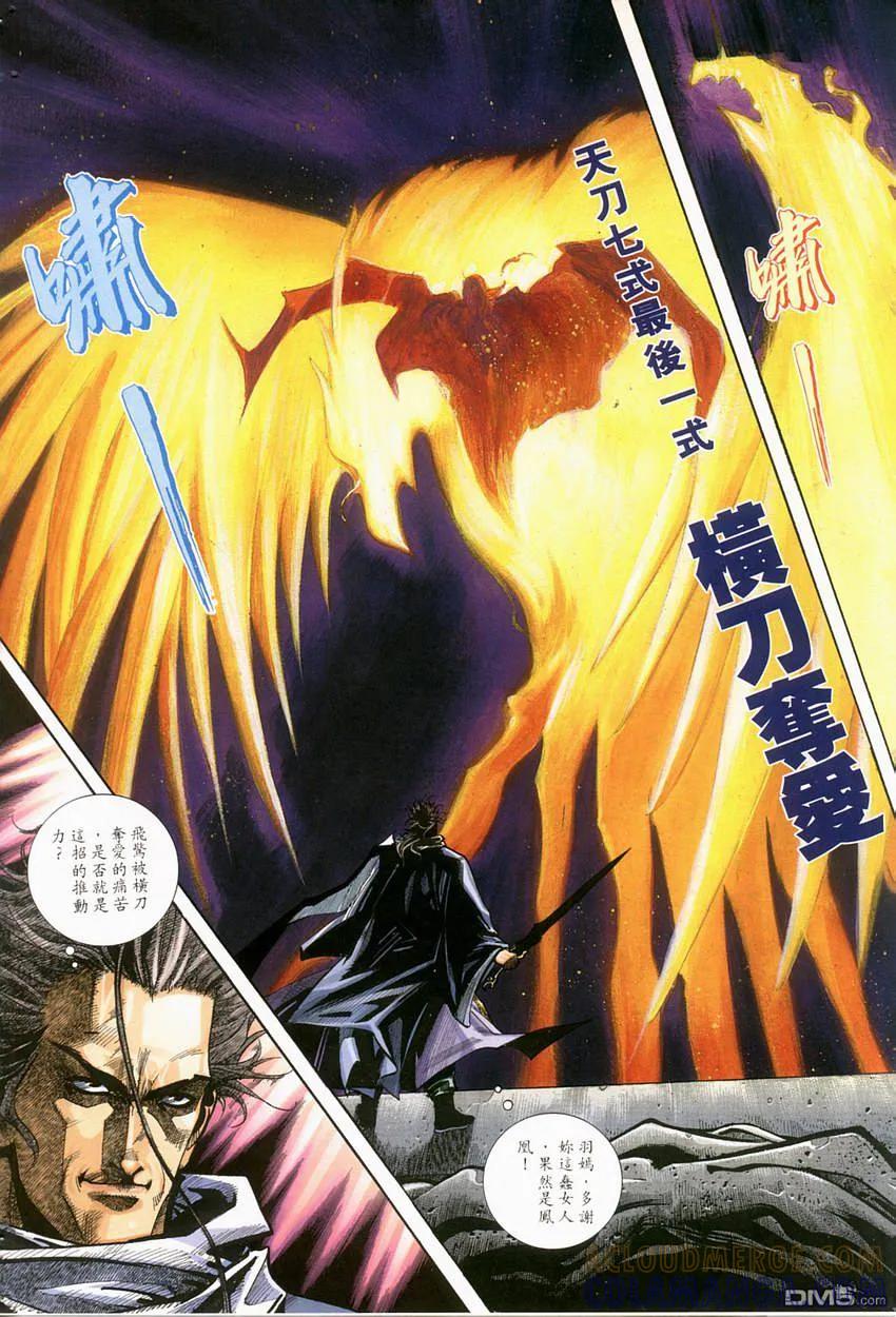 《霸刀》第119卷 第23页