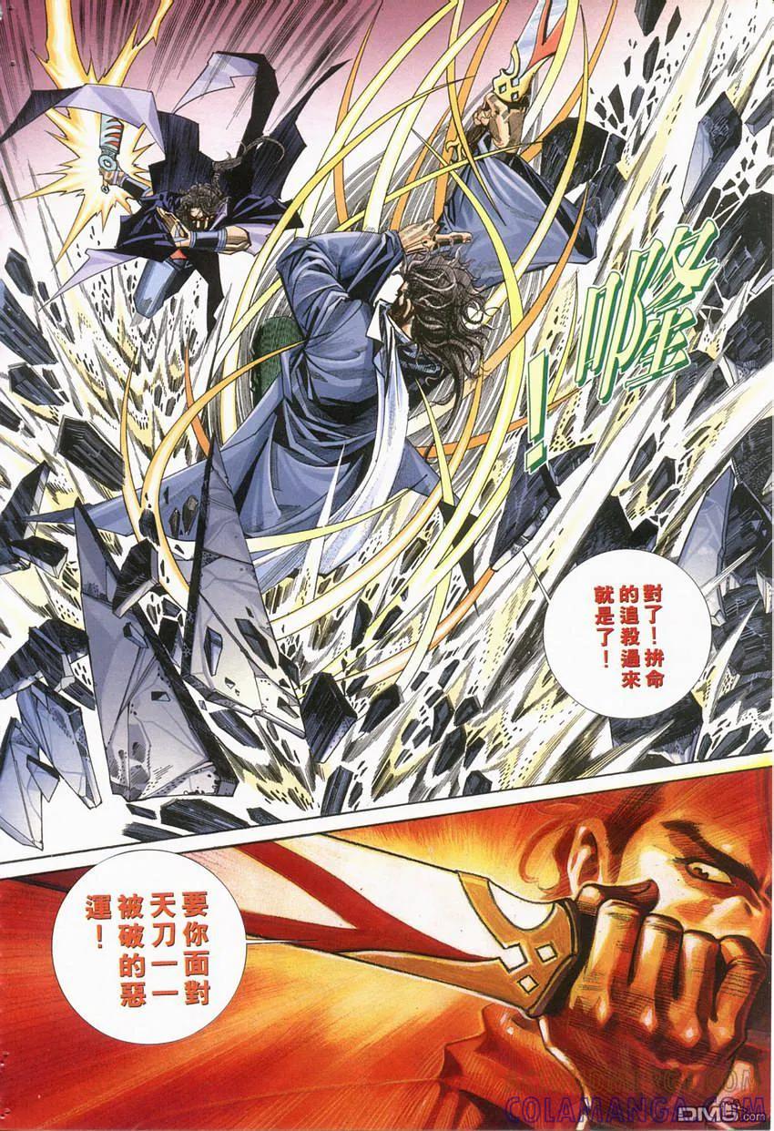 《霸刀》第119卷 第19页