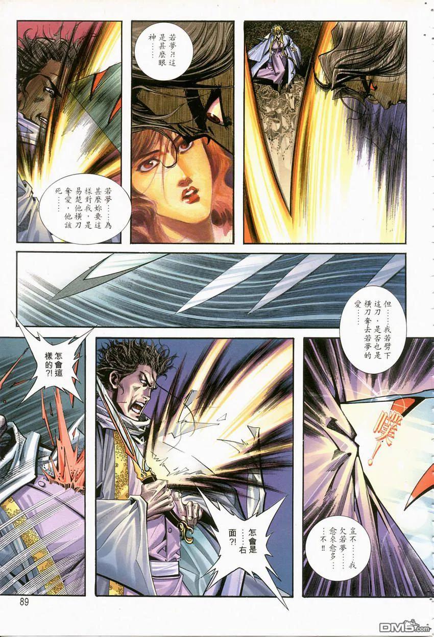 《霸刀》第119卷 第28页