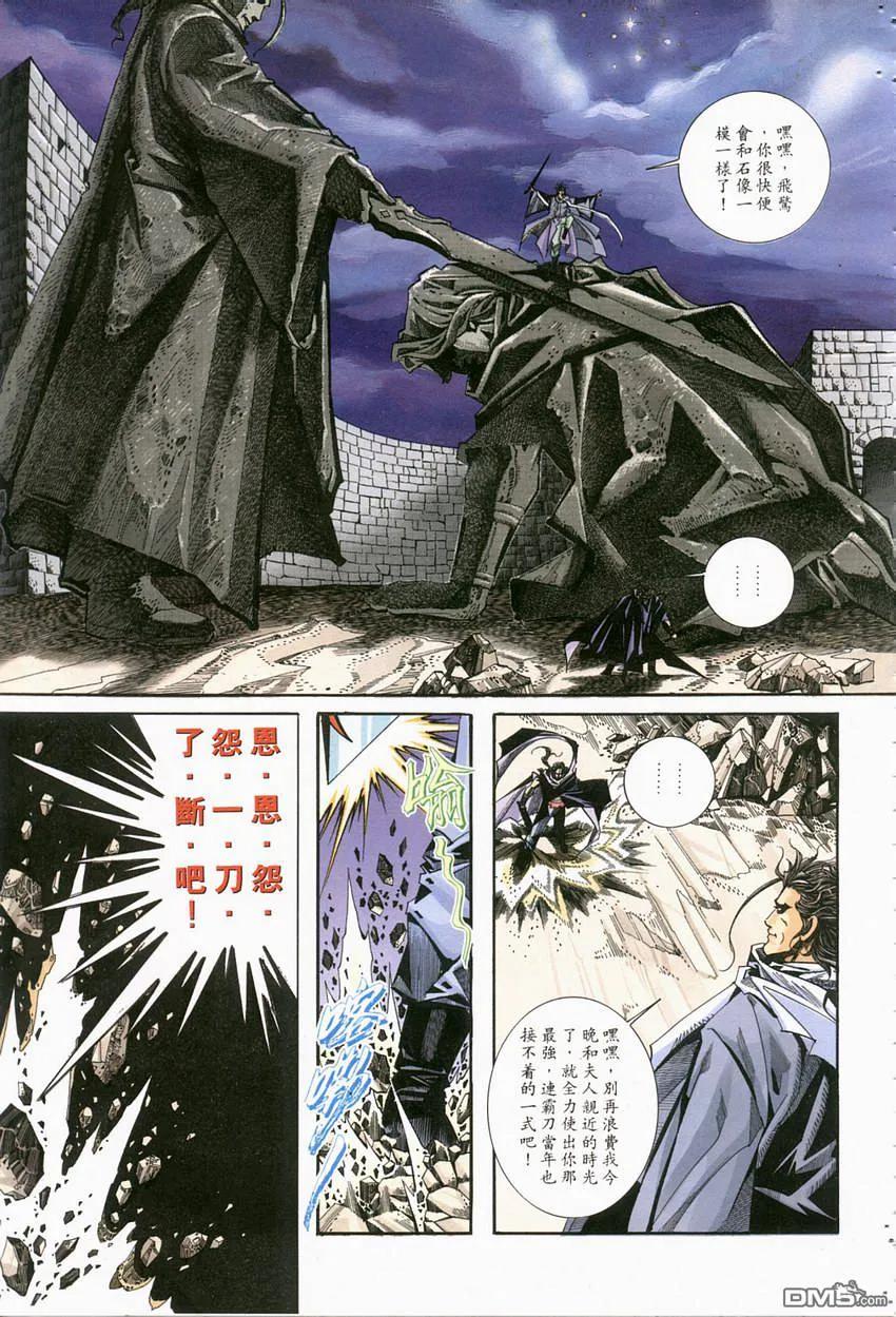 《霸刀》第119卷 第22页