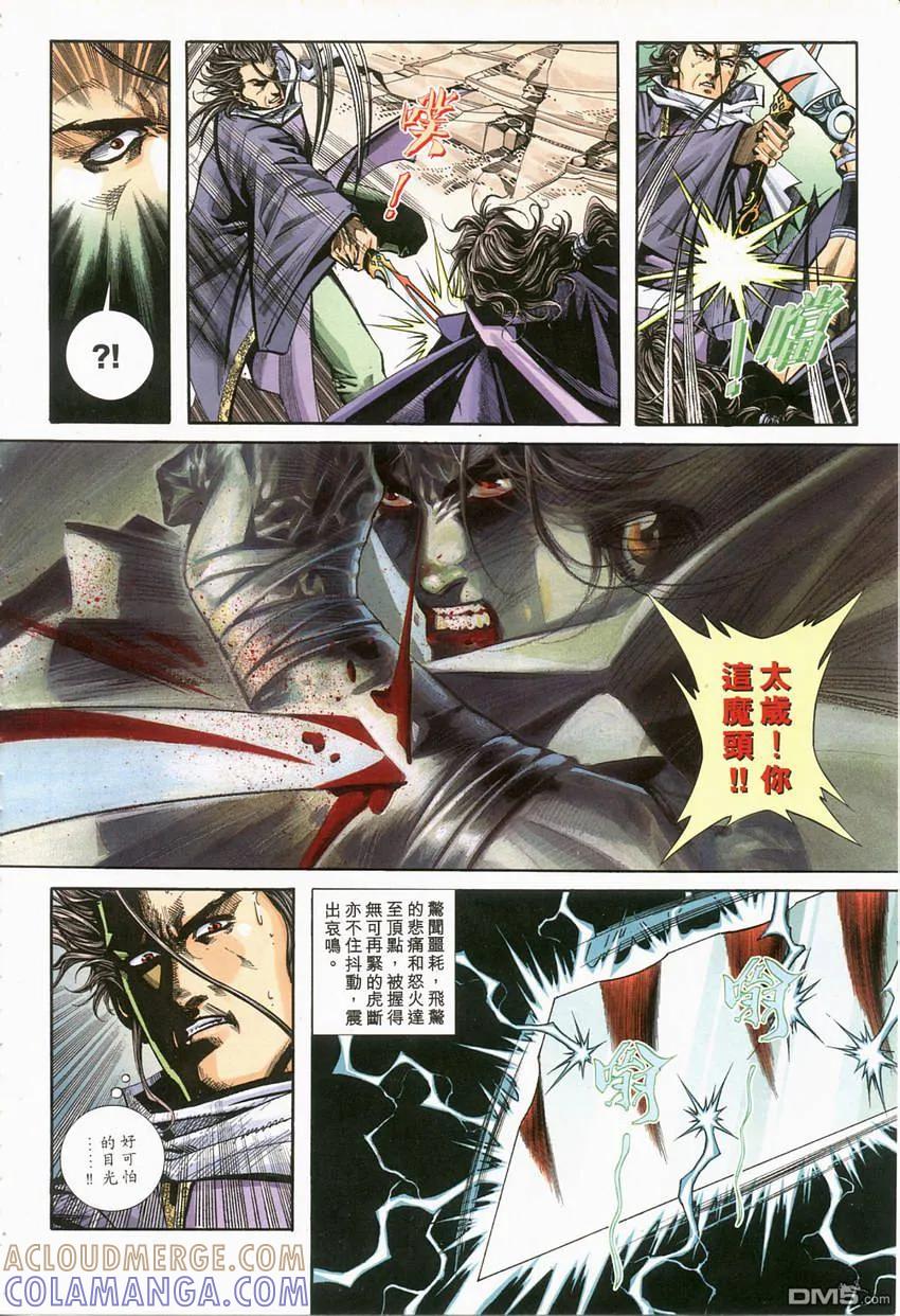《霸刀》第120卷 第21页