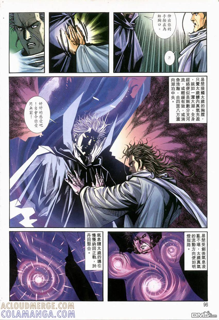 《霸刀》第120卷 第5页
