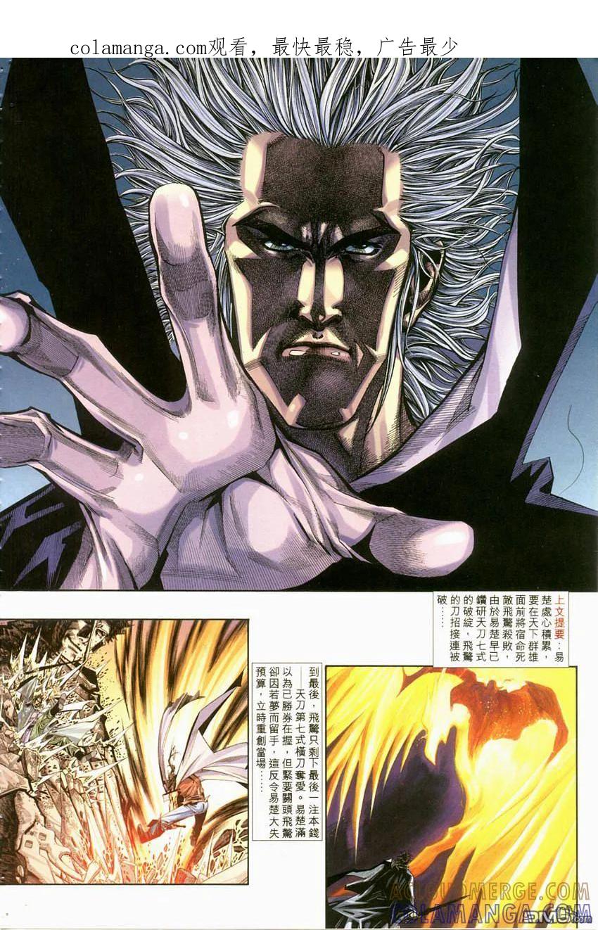 《霸刀》第120卷 第1页