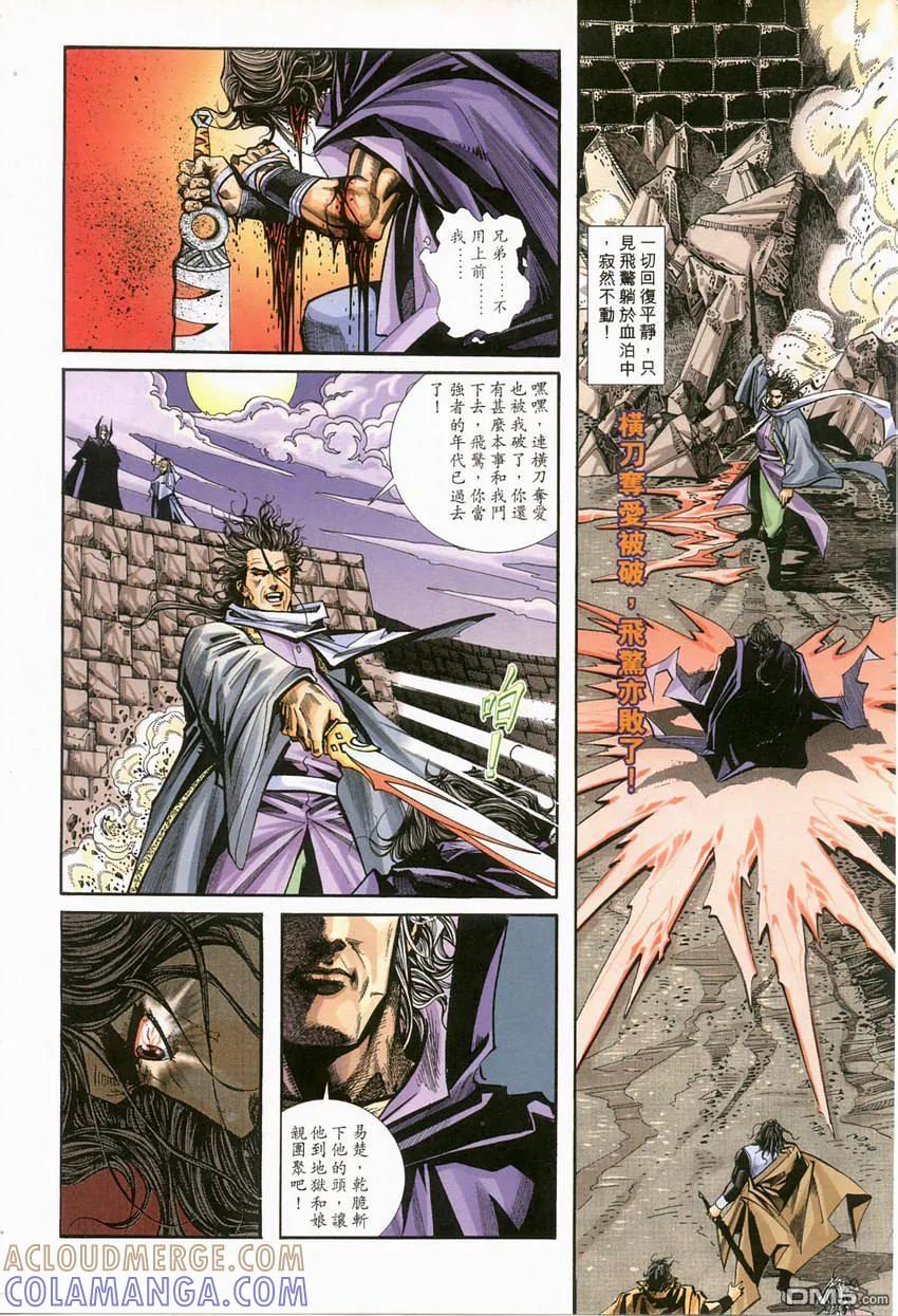 《霸刀》第120卷 第19页