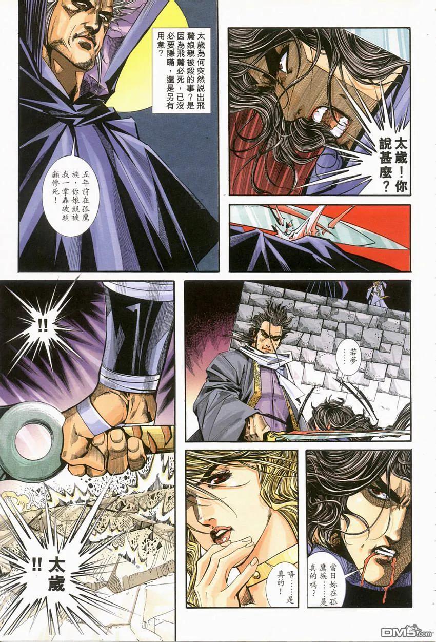 《霸刀》第120卷 第20页