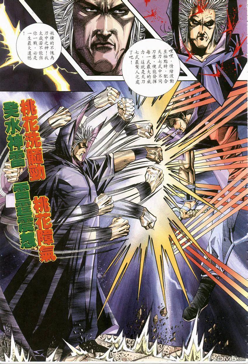 《霸刀》第120卷 第26页