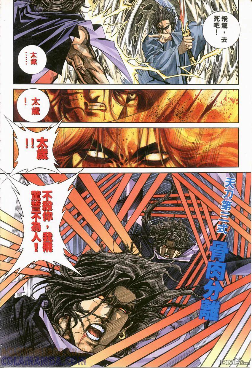 《霸刀》第120卷 第23页