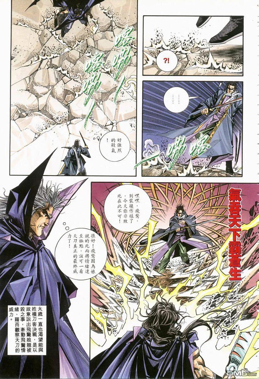 《霸刀》第120卷 第22页