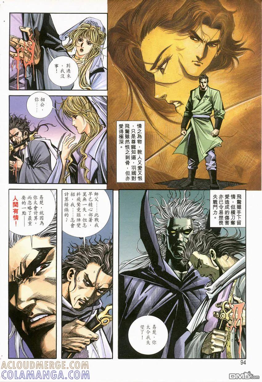 《霸刀》第120卷 第3页