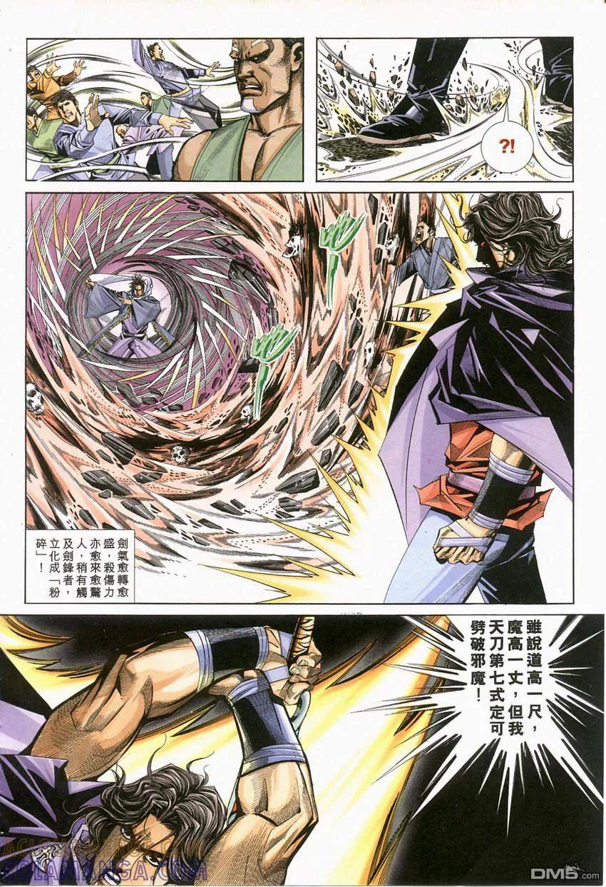 《霸刀》第120卷 第15页