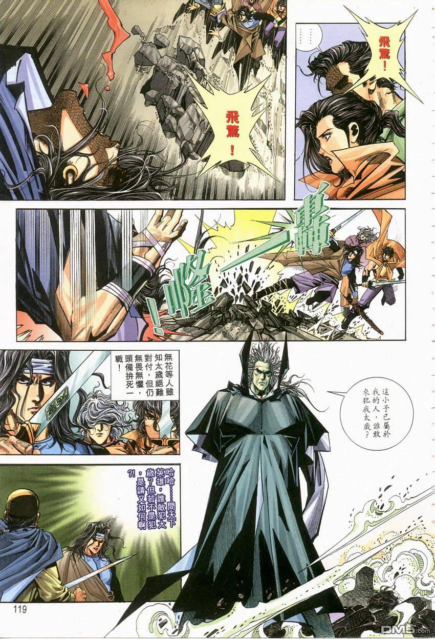 《霸刀》第120卷 第28页