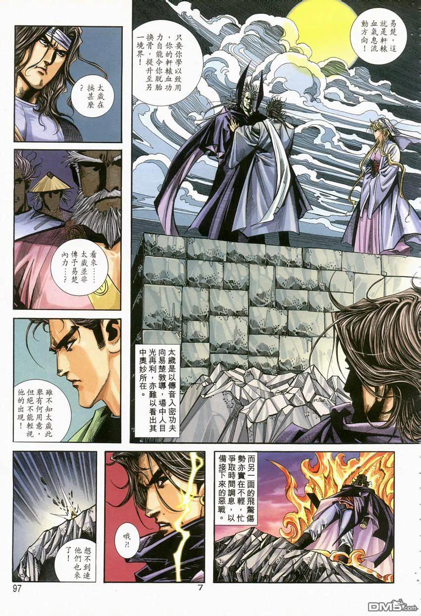 《霸刀》第120卷 第6页