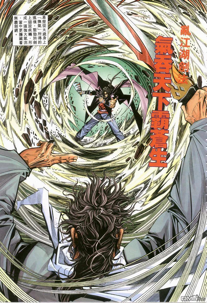 《霸刀》第120卷 第14页