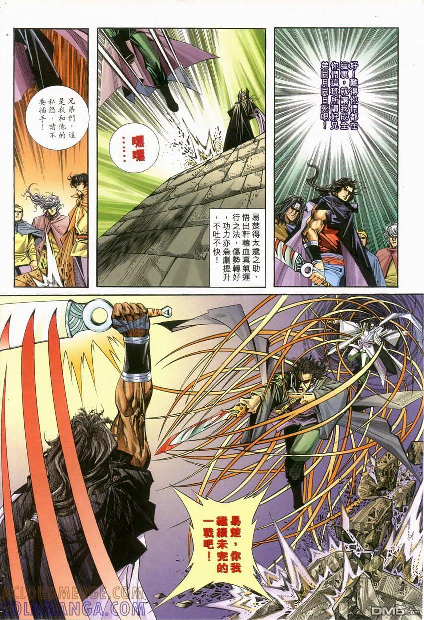 《霸刀》第120卷 第9页
